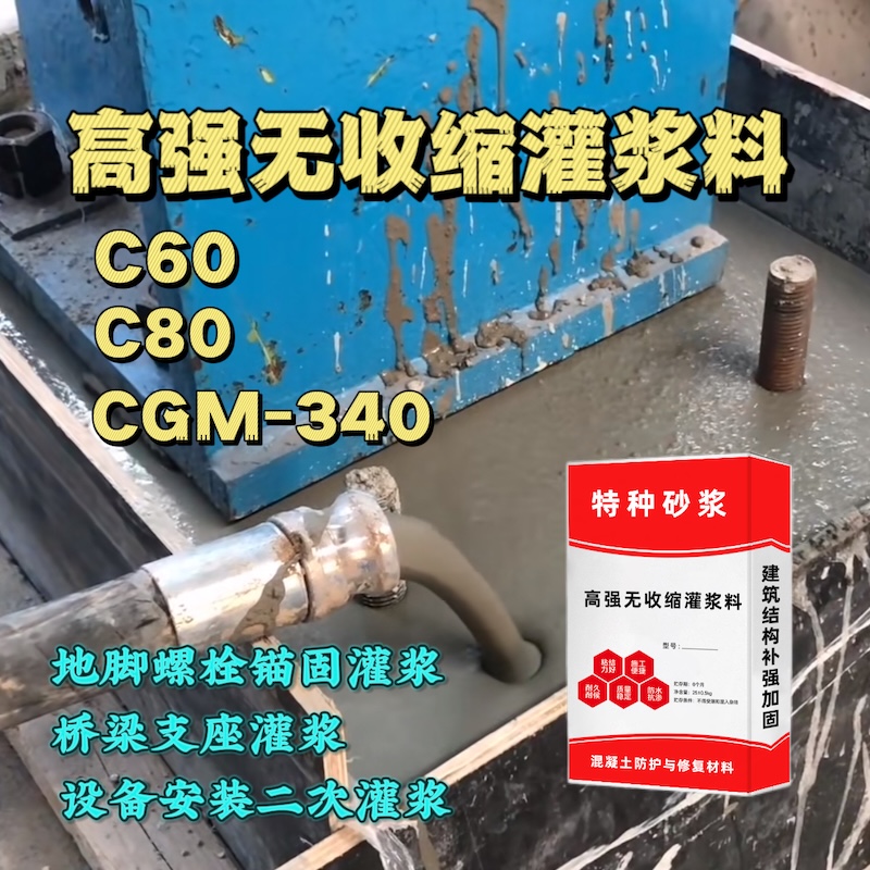 宁德灌浆料施工需要振捣吗？